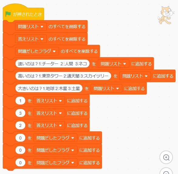 Scratchにおける配列、リストの使い方の説明画像17