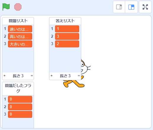 Scratchにおける配列、リストの使い方の説明画像18