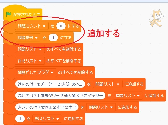 Scratchにおける配列、リストの使い方の説明画像19