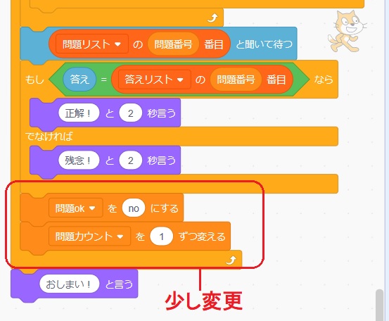 Scratchにおける配列、リストの使い方の説明画像28