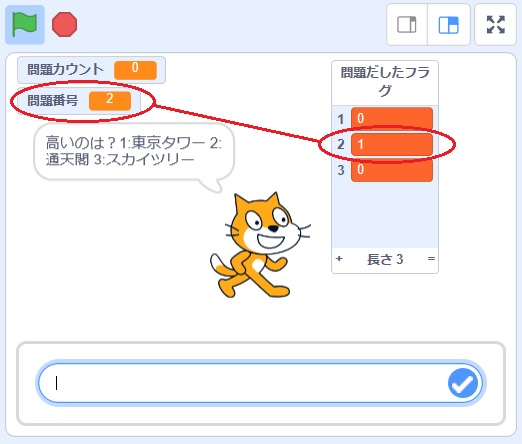 Scratchにおける配列、リストの使い方の説明画像29