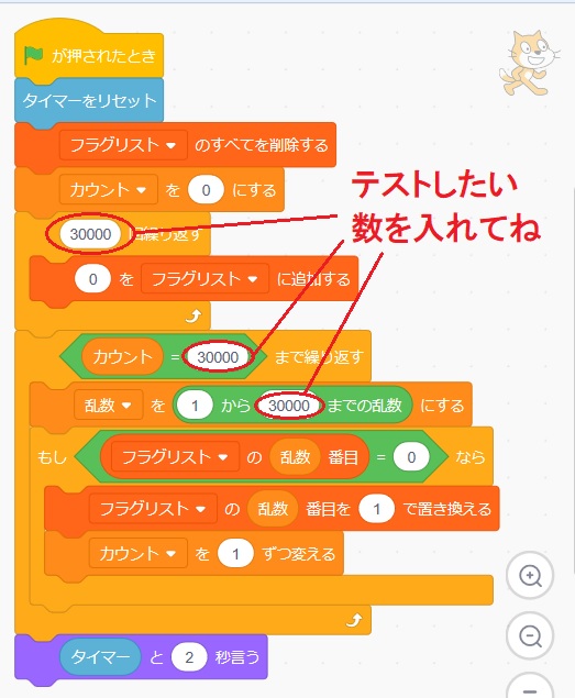 Scratchにおける配列、リストの使い方の説明画像32