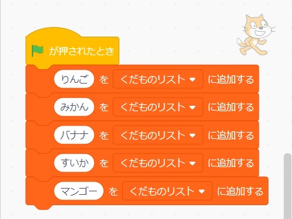 Scratchにおける配列、リストの使い方の説明画像5