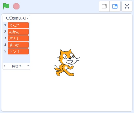 Scratchにおける配列、リストの使い方の説明画像6