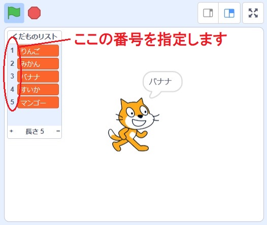 Scratchにおける配列、リストの使い方の説明画像8