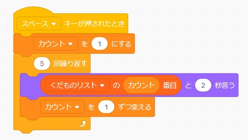 Scratchにおける配列、リストの使い方の説明画像9