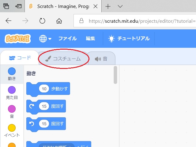 Scratchのコスチュームの簡単な使い方の説明画像1