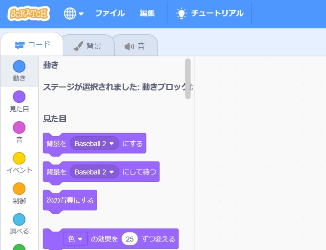 Scratchの背景の簡単な使い方の説明画像4