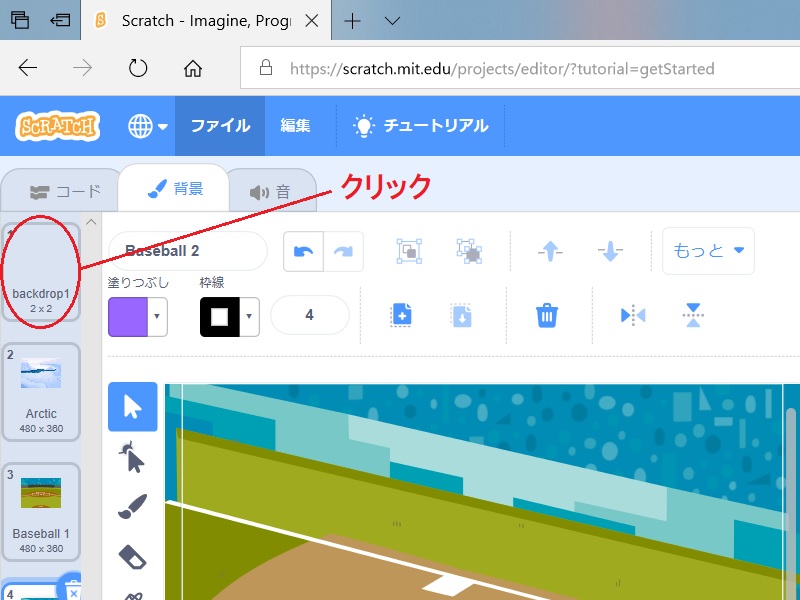 Scratchの背景の簡単な使い方の説明画像9