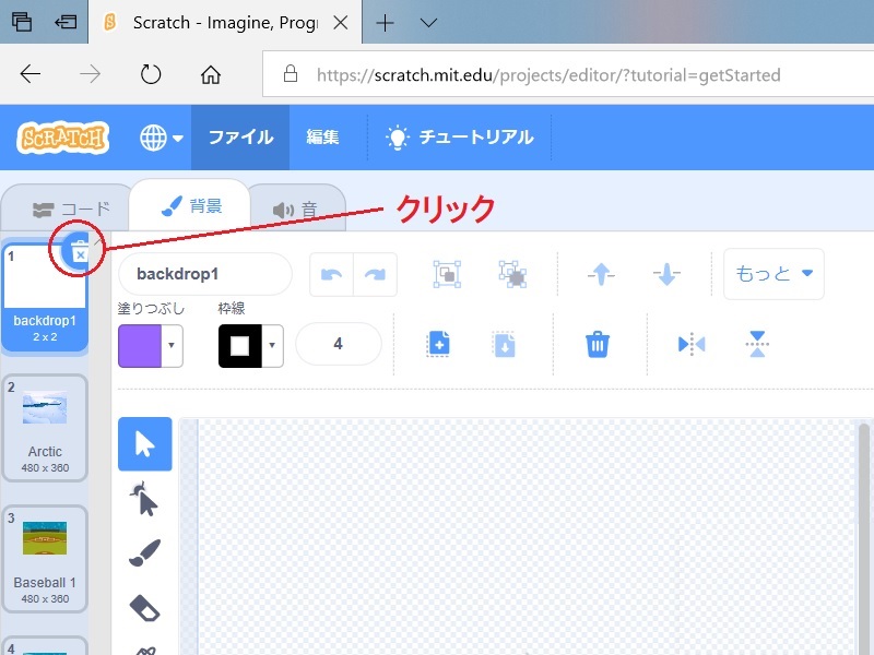 Scratchの背景の簡単な使い方の説明画像10