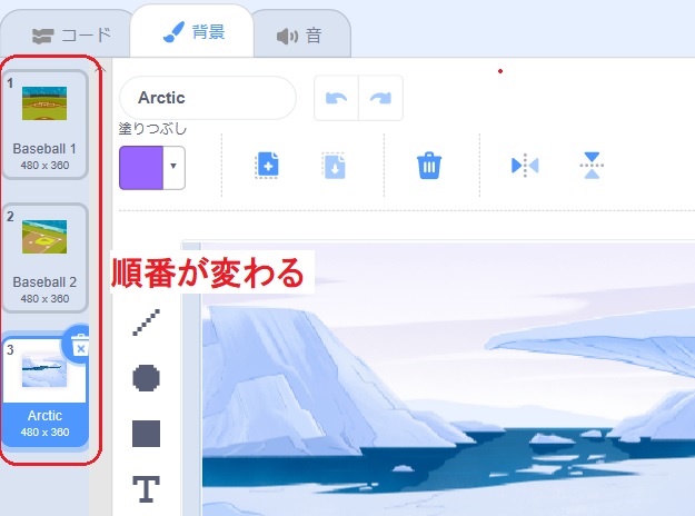 Scratchの背景の簡単な使い方の説明画像12