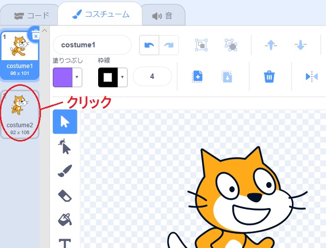 Scratchのコスチュームの簡単な使い方の説明画像2
