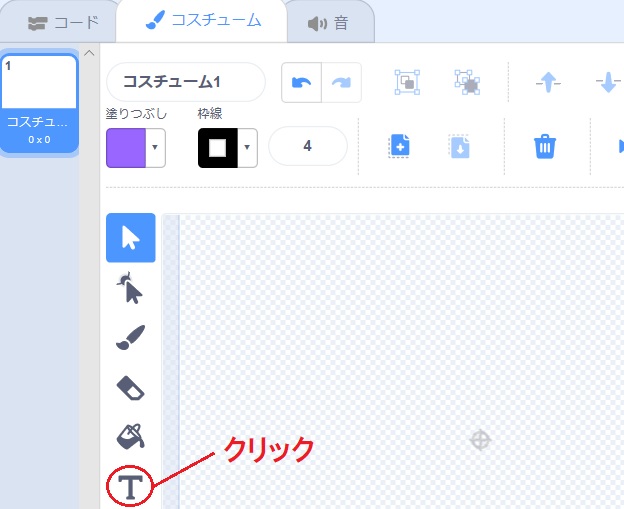 Scratchのテキスト(文字)の簡単な使い方の説明画像4