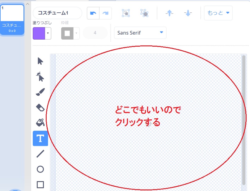 Scratchのテキスト(文字)の簡単な使い方の説明画像5