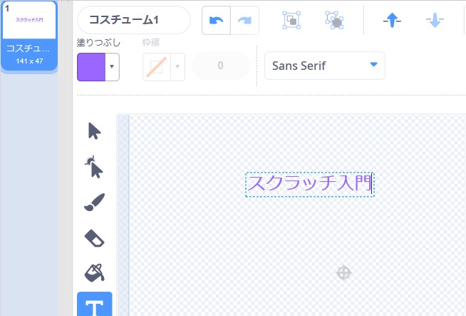 Scratchのテキスト(文字)の簡単な使い方の説明画像7