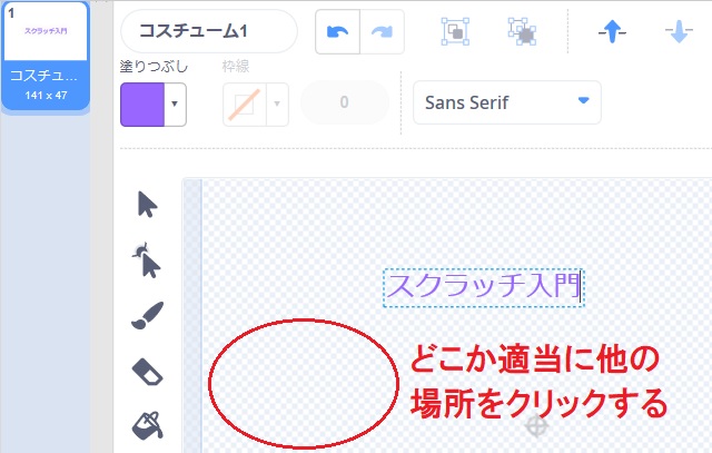 Scratchのテキスト(文字)の簡単な使い方の説明画像8