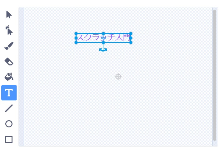 Scratchのテキスト(文字)の簡単な使い方の説明画像9