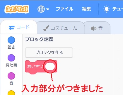 Scratchの自作ブロックの作り方の説明画像12