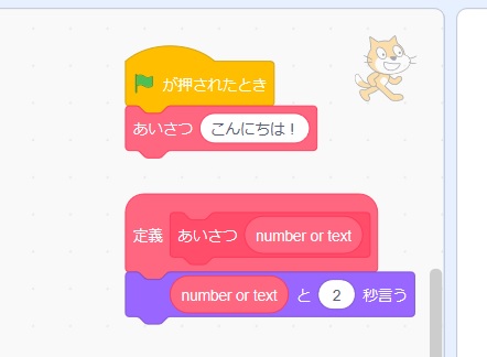 Scratchの自作ブロックの作り方の説明画像13