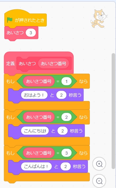 Scratchの自作ブロックの作り方の説明画像18
