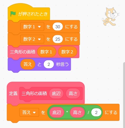 Scratchの自作ブロックの作り方の説明画像23