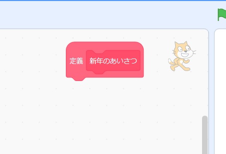 Scratchの自作ブロックの作り方の説明画像3