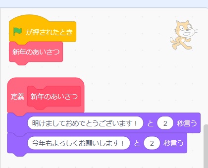 Scratchの自作ブロックの作り方の説明画像6
