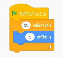 反復構造をScratchで表した画像になります