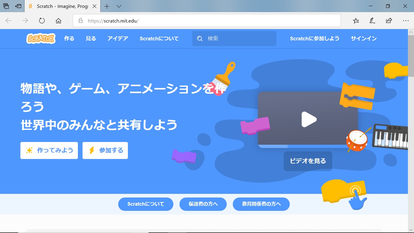 Scratchの始め方の説明画像1