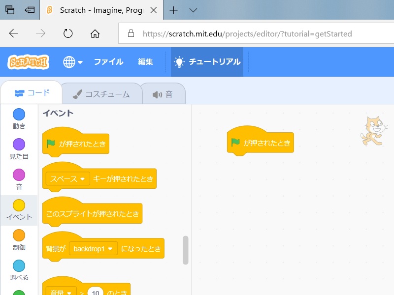 Scratchプログラムの実行方法の説明画像4