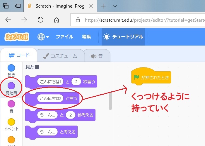 Scratchプログラムの実行方法の説明画像5