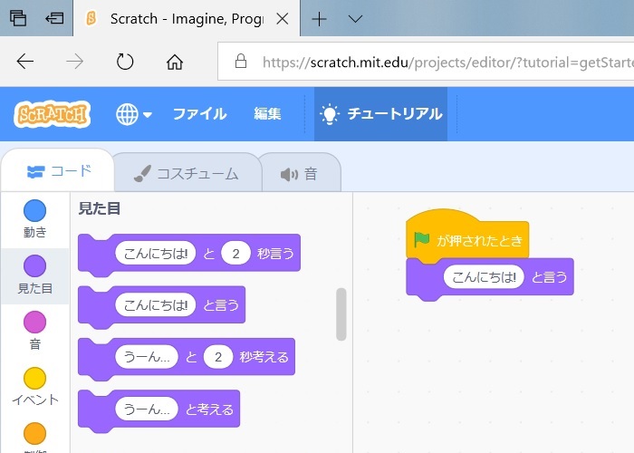 Scratchプログラムの実行方法の説明画像6
