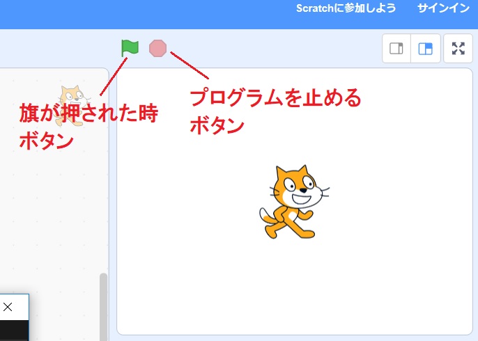 Scratchプログラムの実行方法の説明画像7