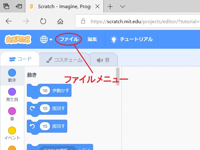 Scratchの保存と再開のやり方の説明画像1