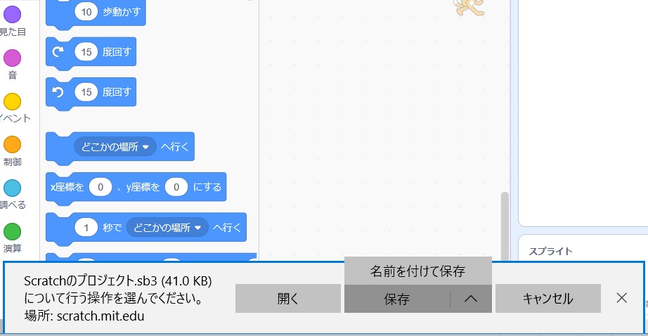Scratchの保存と再開のやり方の説明画像4