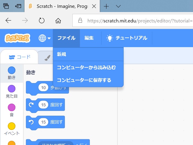 Scratchの保存と再開のやり方の説明画像7