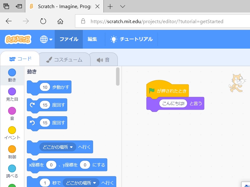 Scratchの保存と再開のやり方の説明画像9