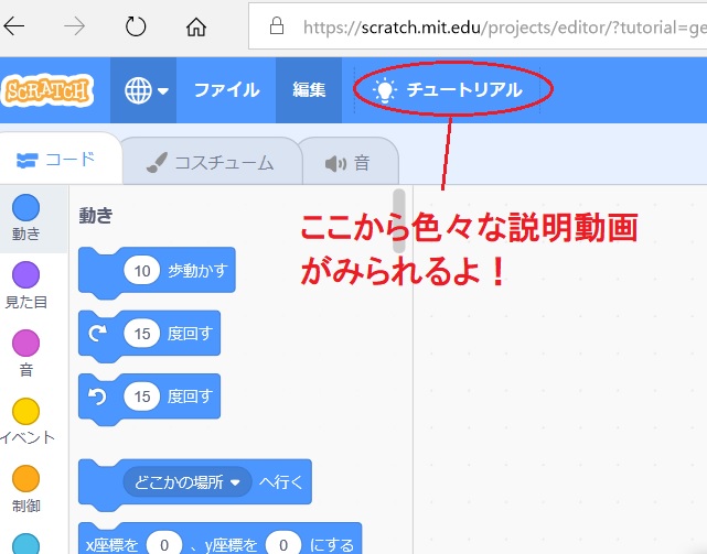 Scratchの始め方の説明画像9