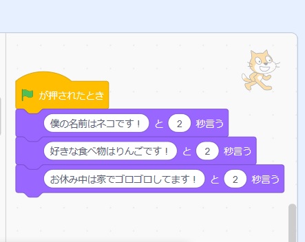 Scratchで自己紹介の説明画像6