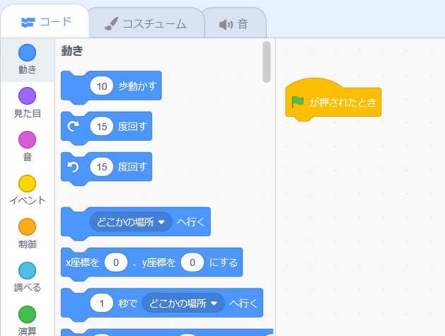 Scratchで移動してみようの説明画像1