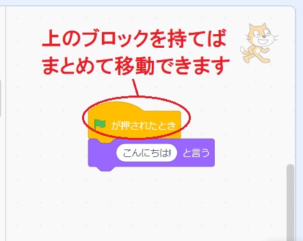 Scratchのプログラミングのルールの説明画像2