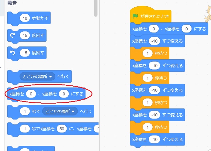 Scratchで座標を使ってプログラミングの説明画像3