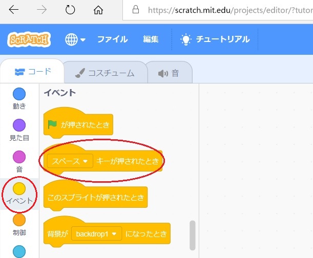 Scratchで矢印キーを使ってプログラミングの説明画像1