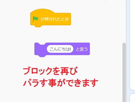 Scratchのプログラミングのルールの説明画像4