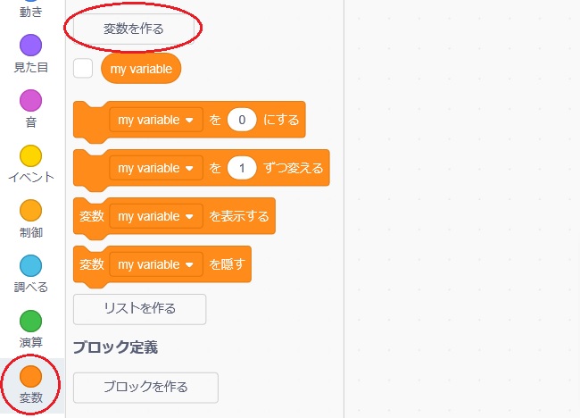 Scratchの変数の使い方の説明画像1