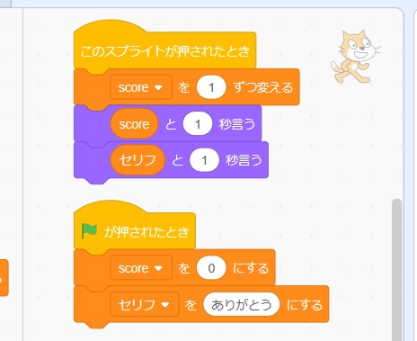 Scratchの変数の使い方の説明画像16