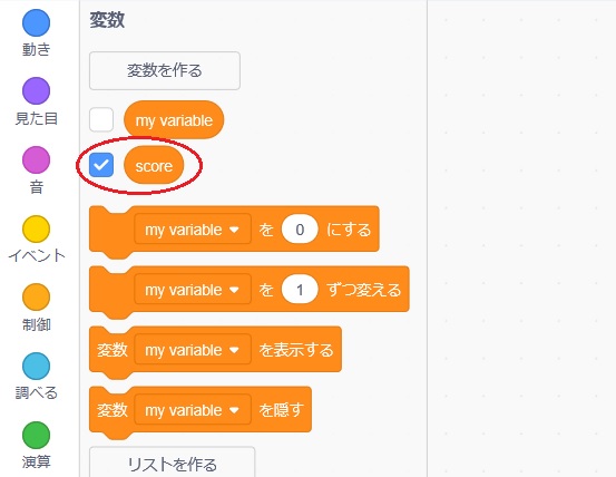Scratchの変数の使い方の説明画像5