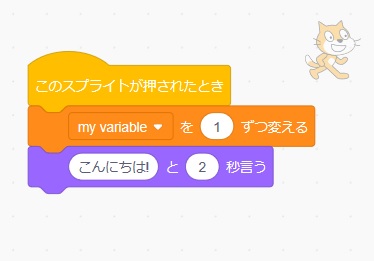 Scratchの変数の使い方の説明画像7