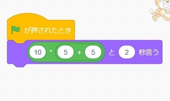 Scratchの計算のやり方の説明画像10