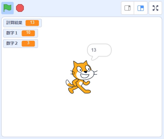 Scratchの計算のやり方の説明画像7